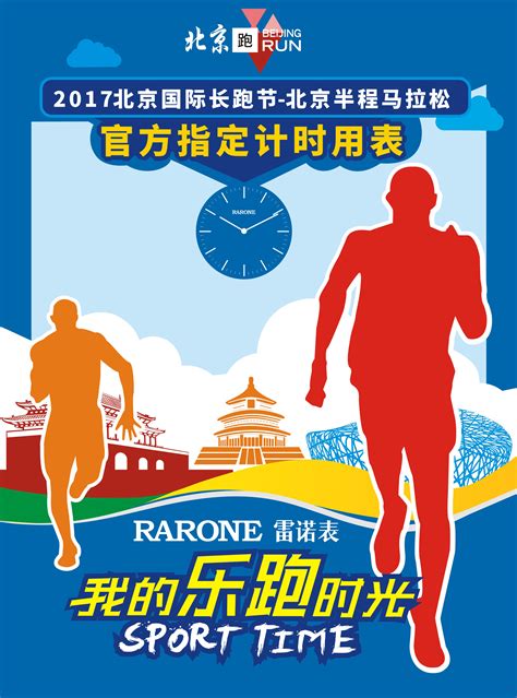 赞助北京跑，雷诺表在体育营销更进一步-搜狐体育