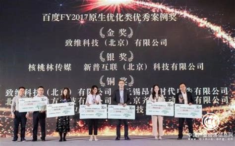 百度KA渠道大会：新普互联荣获5大奖项 成绩抢眼 - 企业 - 中国产业经济信息网