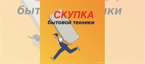 Скупка вывоз бытовой техники в Люберцах | Услуги | Авито