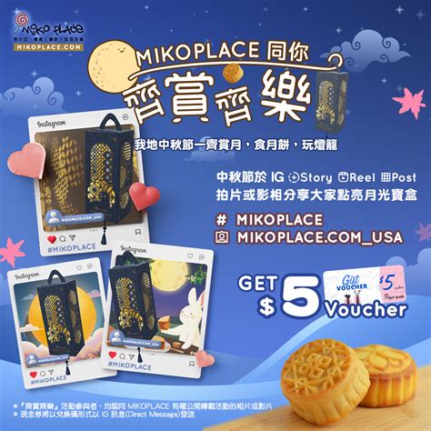 中秋『齊賞齊樂!』 Fun Together