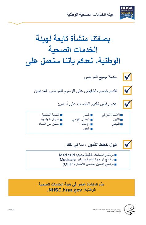 Arabic — New Horizon Care Centers, Inc