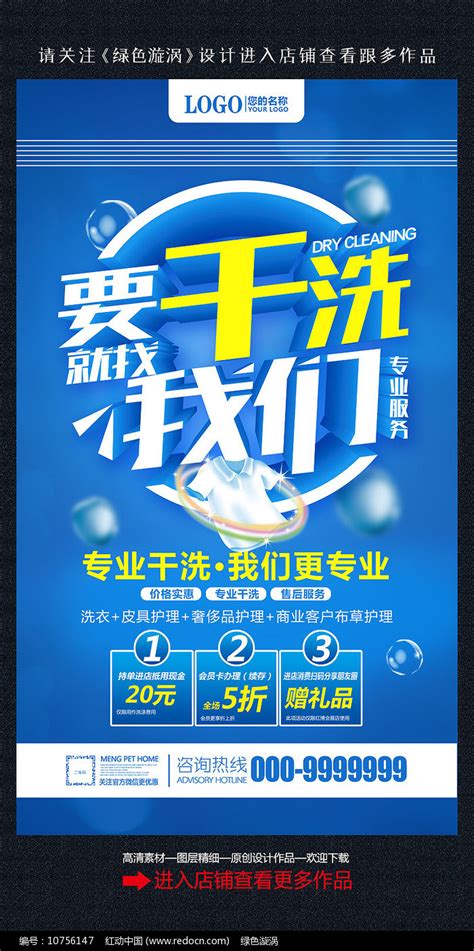 洗衣店干洗店开业活动海报图片下载_红动中国