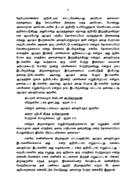 24.சங்கப்புலவர் பார்வையில் பறக்கும் பறவைகள் - கட்டுரைத் தொகுப்பு