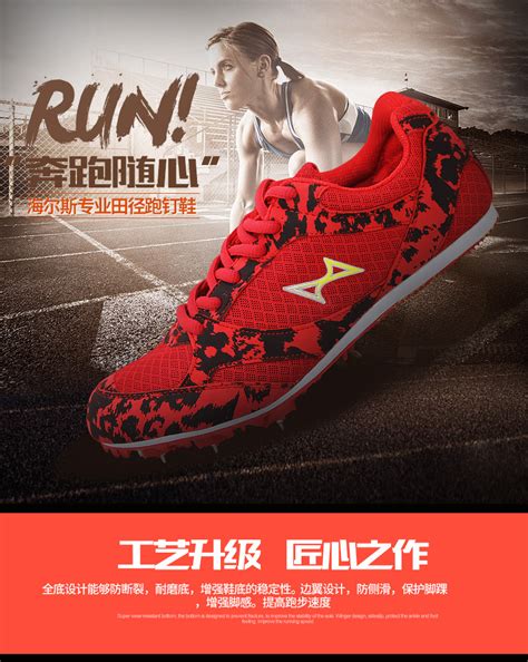 海尔斯599钉鞋 – 海尔斯（中国）官方网站 HEALTH