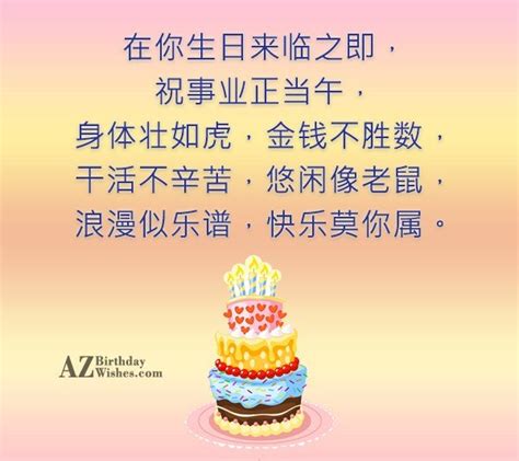 Birthday Wishes In Mandarin - Birthday Images, Pictures ...