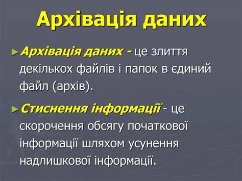 Презентація "Архівація файлів"