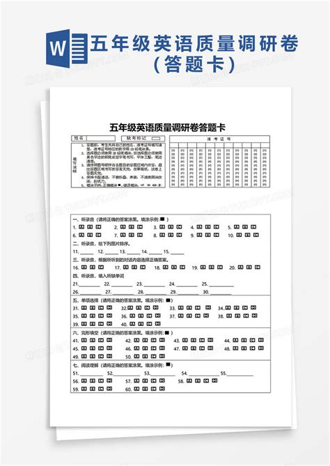 高考英语答题卡Word模板下载_编号lgykgava_熊猫办公