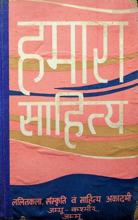 हमारा साहित्य | Hindi Book | Hamara Sahitya - ePustakalay