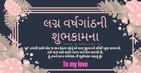 Happy Marriage Anniversary Wishes and shayari in Gujarati | લગ્ન ...