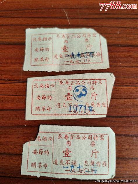 上海市布票1972-价格:5元-au26644590-布票 -加价-7788收藏__收藏热线