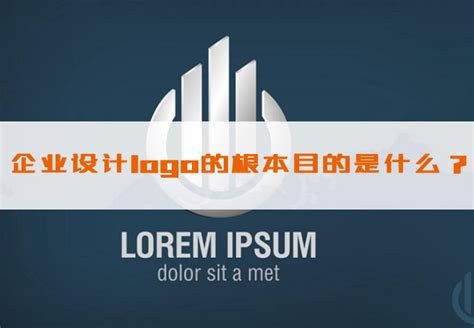 公司 企业 标志设计矢量图__企业LOGO标志_标志图标_矢量图库_昵图网nipic.com