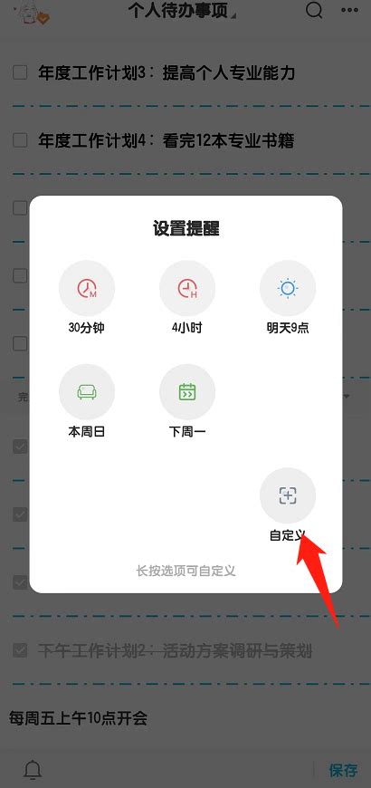 每周五上午10点提醒我开会，如何设置待办提醒？-百度经验
