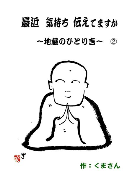 SAIKIN KIMOCHI TUTAETEMASUKA: JIZO NO HITORIGOTO (Japanese Edition ...