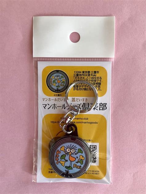 マンホール【キーホルダー】東京都 三鷹市 Pokiポキ | マンホールグッズ倶楽部