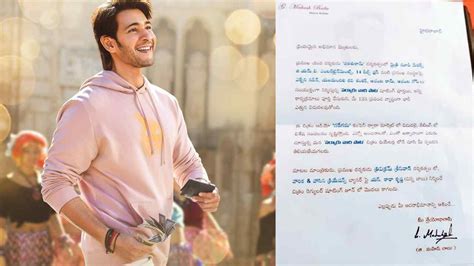 Mahesh Babu : అభిమానులకి మహేష్ స్పెషల్ లేఖ.. | Mahesh Babu special ...