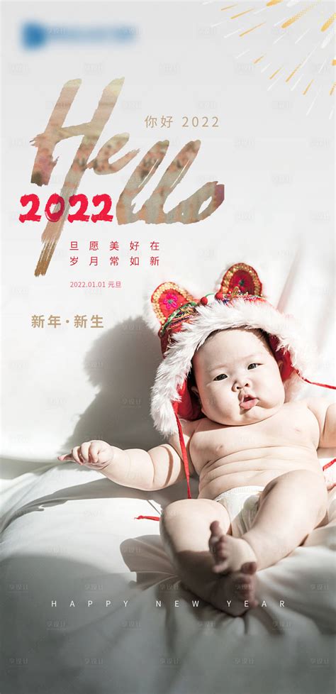 简约虎年婴儿新生元旦新年海报PSD广告设计素材海报模板免费下载-享设计