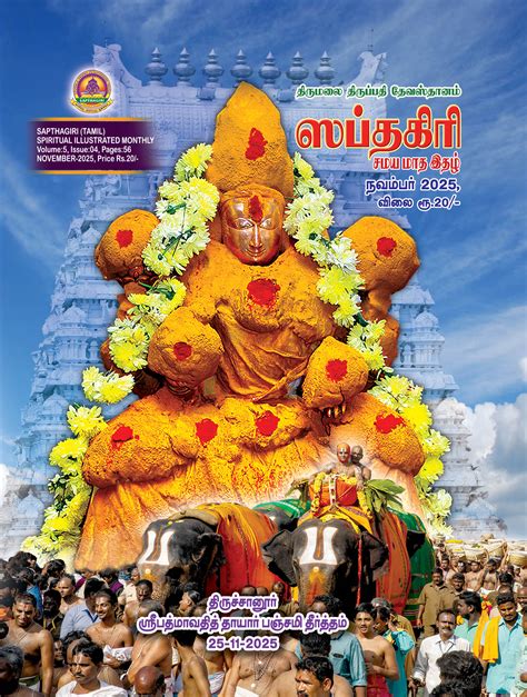 Potana Bhagavatam Vol 1 | By Tirumala Tirupati Devasthanams