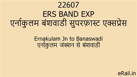 22607 ERS BAND EXP Train Route