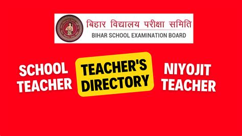Teachers and MPP Directory upade on BSEB official website - TRE|HM|HT ...
