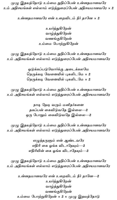 Muzhu Idhayathodu - Lyrics - Christking - Lyrics
