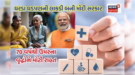 big gift from modi government to every 70 year old citizens of India ...