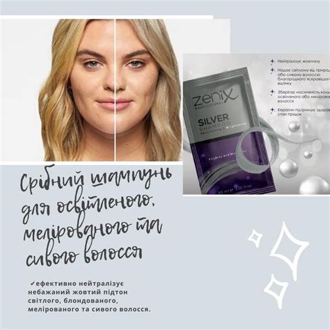 Срібний шампунь для освітленого, мелірованого та сивого волосся Zenix ...