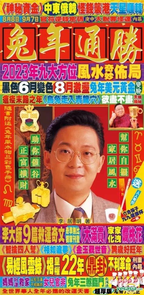 2021辛丑年《李居明攻守通勝月曆》正式|大師堂 DASHI PLACE--商品介紹