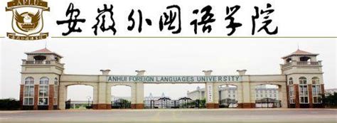 湖南涉外经济学院外国语学院