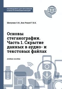 IPR SMART / Основы стеганографии. Часть 1. Скрытие данных в аудио- и ...