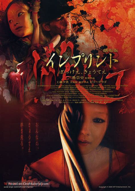 "Masters of Horror" Imprint (2006) Japanese movie poster