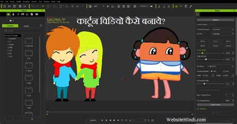 Cartoon Videos Kaise Banaye | कार्टून लैपटॉप से कैसे बनाये?