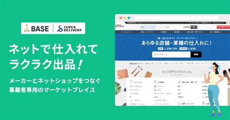 仕入れサイト スーパーデリバリー | BASE Apps