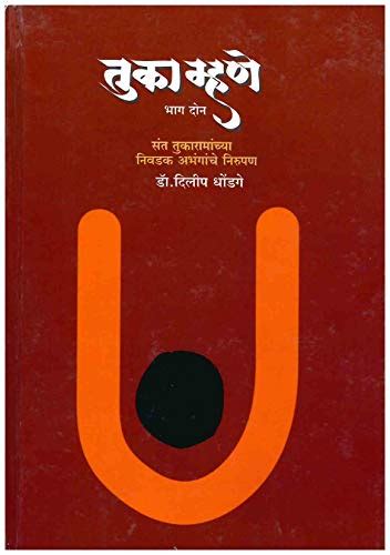 Tuka Mhane Part-2 (Marathi Edition) eBook : Dhondge, Dr. Dilip: Amazon ...