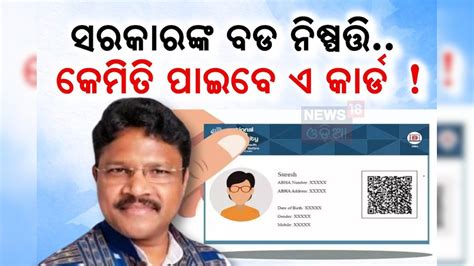 Abha Card Will Replce Prescription:Abha Card: ଏଣିକି ଆଉ କାମ ଦେବନି ...
