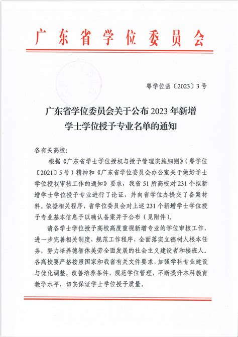 广州软件学院举行2023届毕业典礼暨学士学位授予仪式 | 广州软件学院新闻网