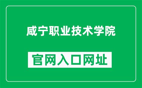 2023年湖北咸宁市高考志愿填报系统登录入口和网址链接