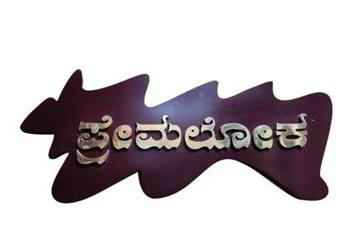 PVC Name Plate - Green PVC Name Plate Manufacturer from Bengaluru