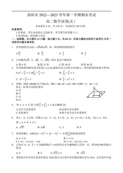 河南省洛阳市2022—2023学年第一学期期末考试高二文科数学试卷 - 哔哩哔哩