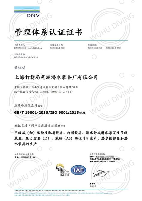 资质荣誉-上海打捞局芜湖潜水装备厂有限公司