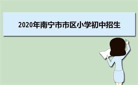 2023年南宁各区初中学校排名一览表(前十学校名单)_大风车网