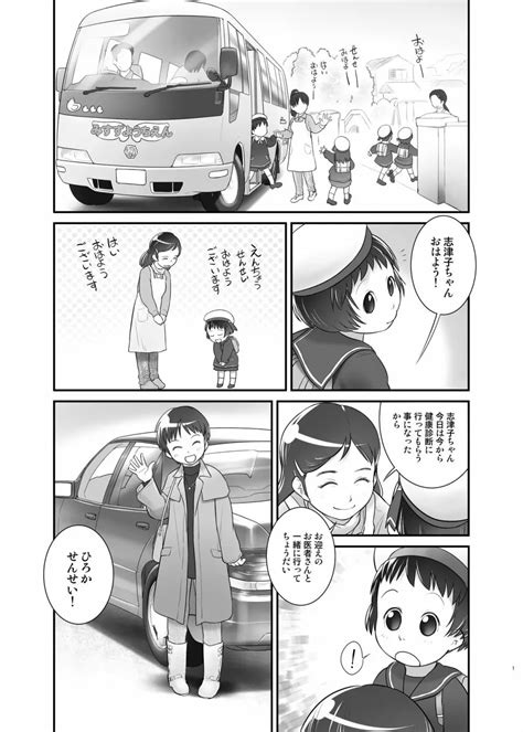 3歳からのおしっ子先生-II : エロ漫画 シコっち