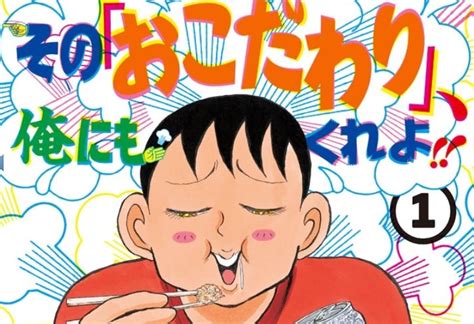 Toru Seino beendete Sono 'Okodawari,' Ore ni mo Kure yo!