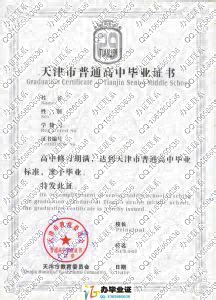 天津高中毕业证-毕业证样本网