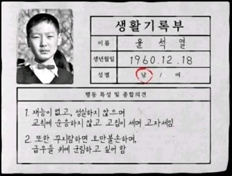 윤석열의 생활기록부 : 네이버 블로그
