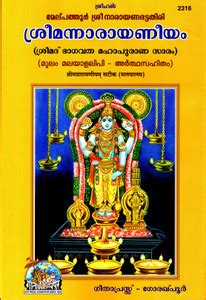 Shriman Narayaniyam Satik (Malayalam)(Gita Press, Gorakhpur ...