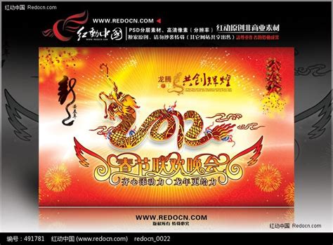 2012 龙年海报 春节联欢晚会背景图_红动网