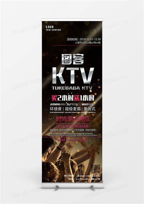KTV跨年刷屏PSD广告设计素材海报模板免费下载-享设计