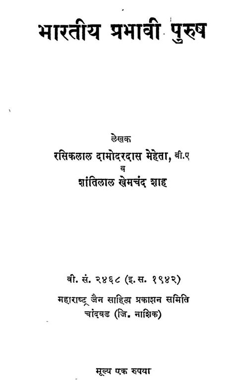 भारतीय प्रभावी पुरुष | Hindi Book | Bhariya Prabhavi Purush - ePustakalay
