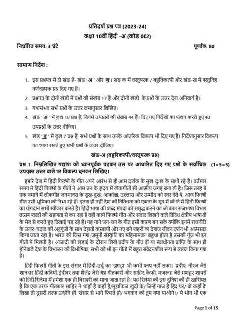 CBSE 10th Class Hindi Sample Paper 2024 With Marking Scheme; Download ...