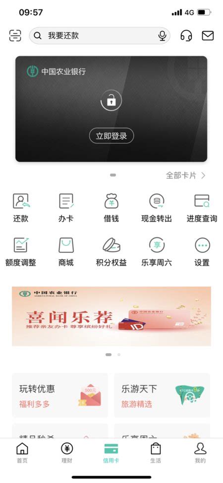 中国农业银行苹果版下载安装-农行掌上银行ios版下载v6.2.0 iphone版-2265应用市场